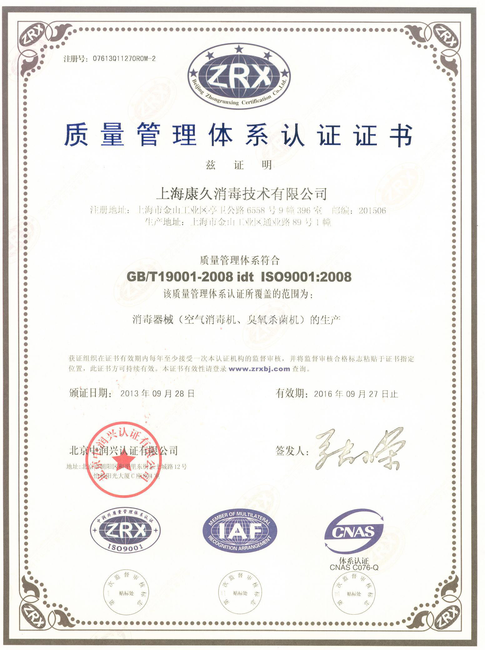 “来宾质量认证中文康久