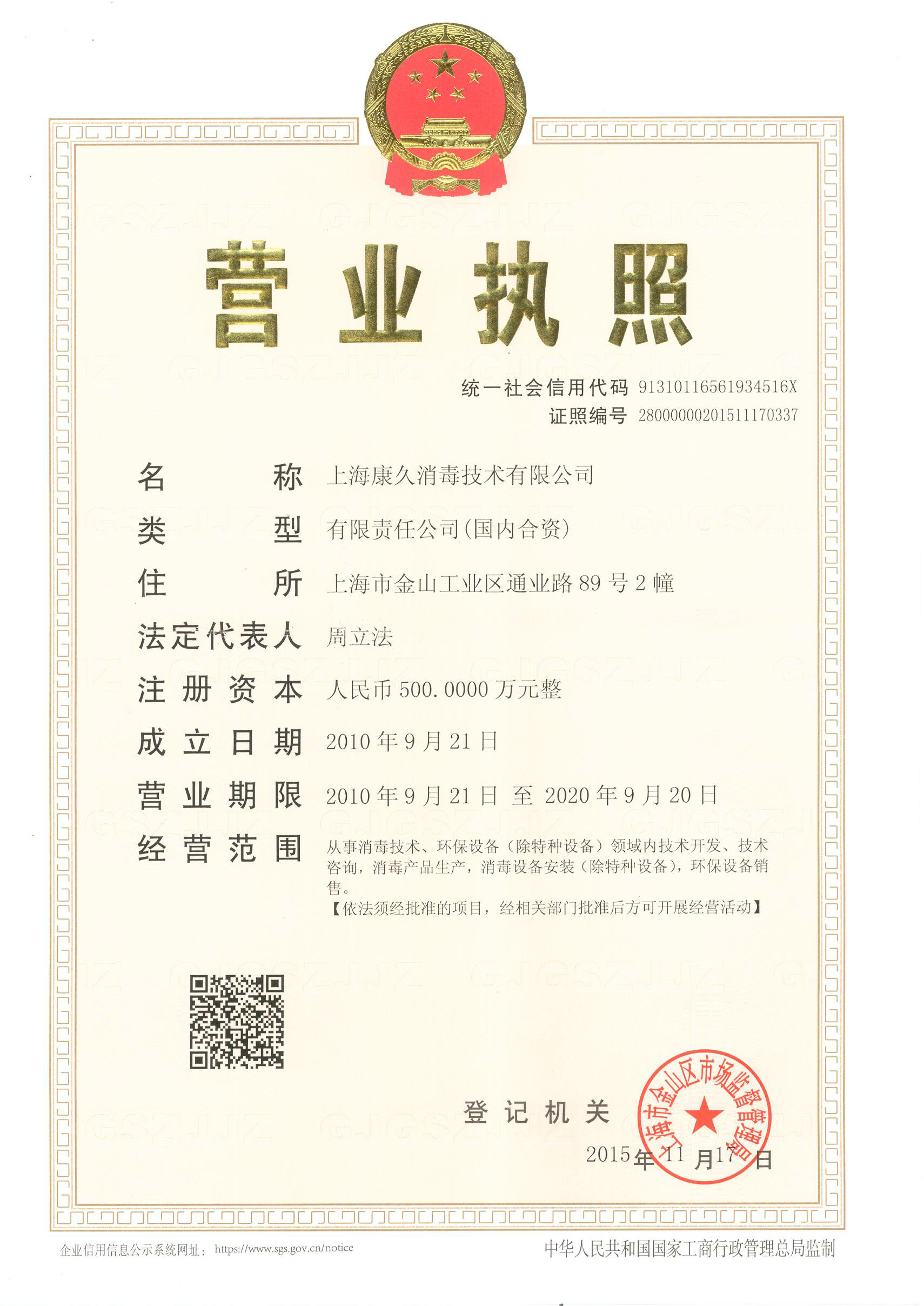 “来宾营业执照