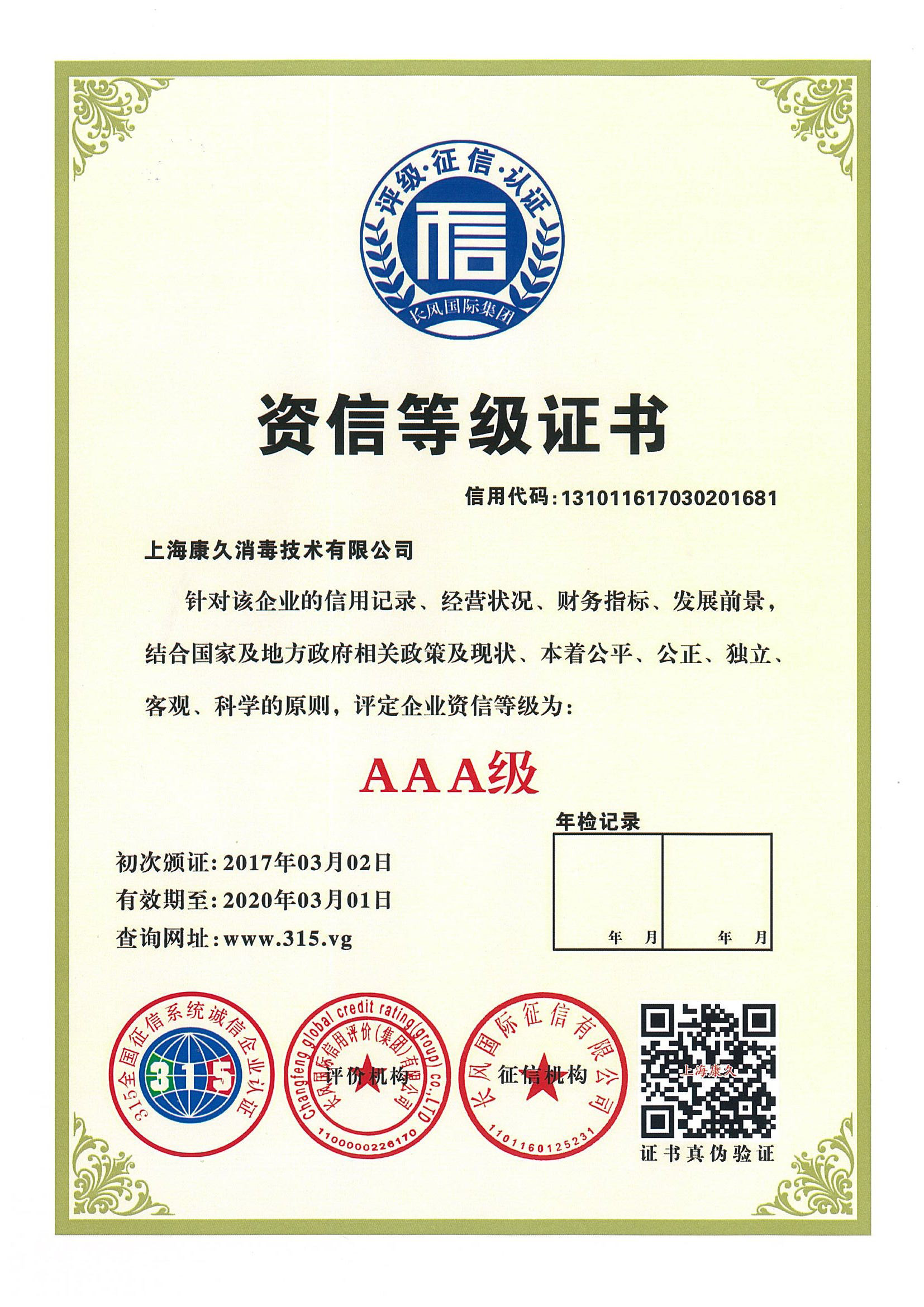 “来宾资信等级证书